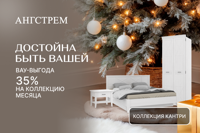 Vip-выгода на коллекцию Кантри!